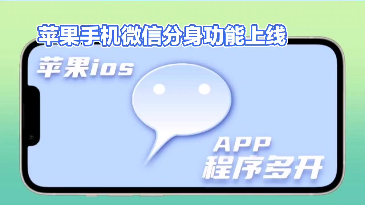 分享双开微信设置