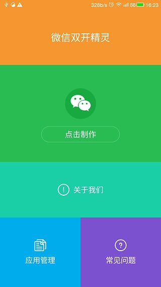 免费双开微信号好用的软件
