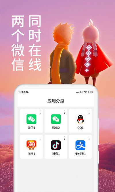 免费微信双开免费
