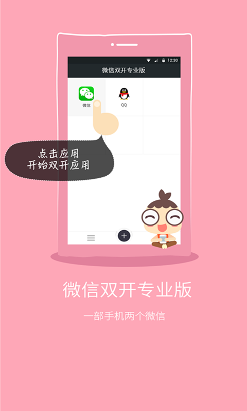 微信在电脑上双开