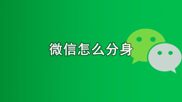 安卓可以微信双开嘛