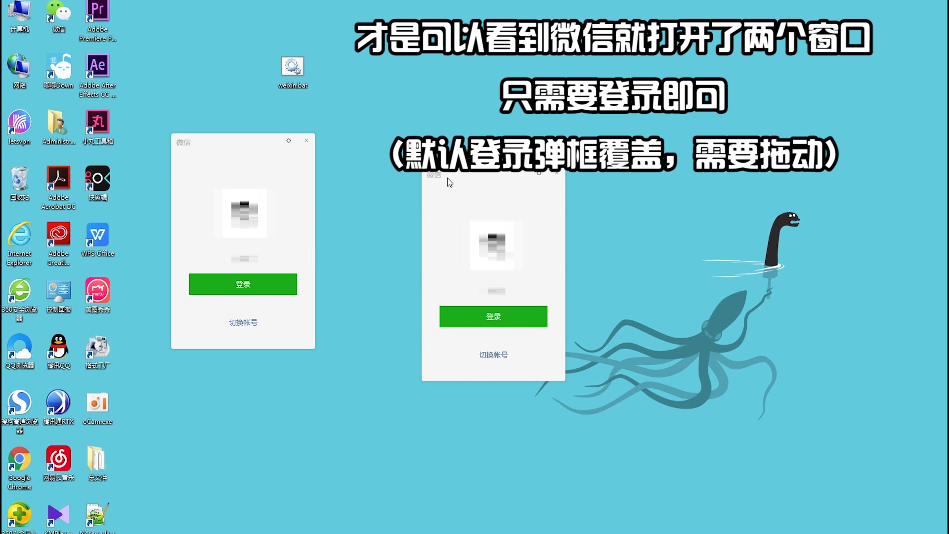 电脑双开微信方法