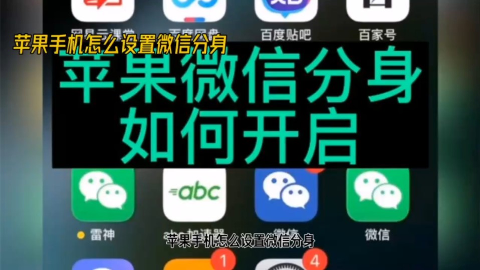 苹果11微信双开怎么操作