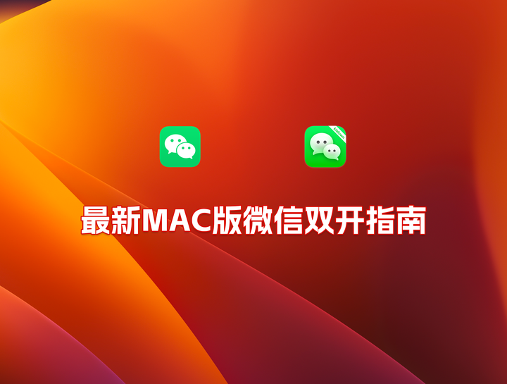 电脑可以双开微信吗