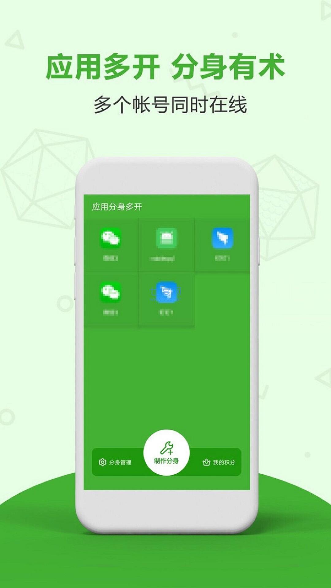 靠谱的微信双开-分身大师安卓版